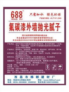 688 氟碳漆外墻拋光膩?zhàn)? ></font>
<font style=